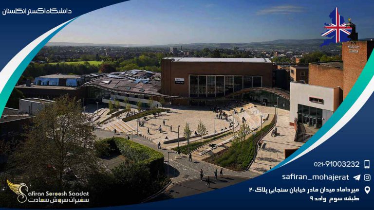 دانشگاه اکستر انگلستان