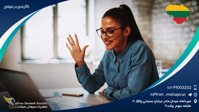 کاریابی در لیتوانی