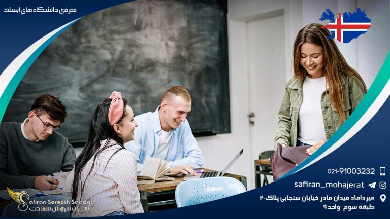 معرفی دانشگاه های ایسلند