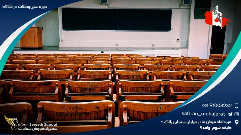 دوره های وکالت در کانادا
