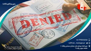 رفع ریجکتی کانادا