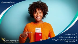 رفع ریجکتی ویزای شنگن