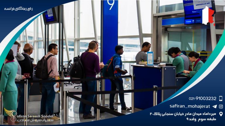 رفع ریجکتی فرانسه