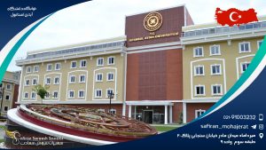 خوابگاه دانشگاه آیدین استانبول