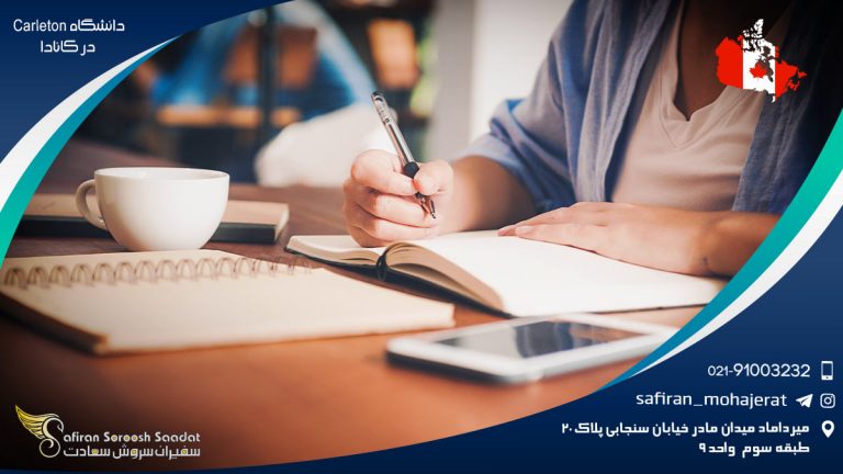 دانشگاه Carleton در کانادا