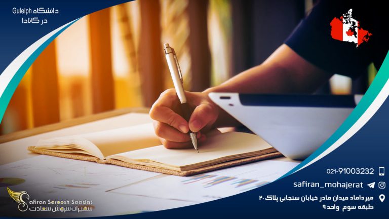 دانشگاه Gulelph در کانادا