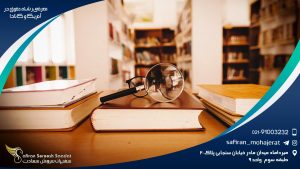 معرفی رشته حقوق در آمریکا و کانادا