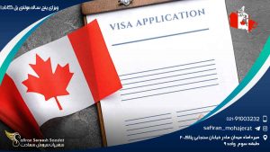 ویزای پنج ساله مولتی پل کانادا