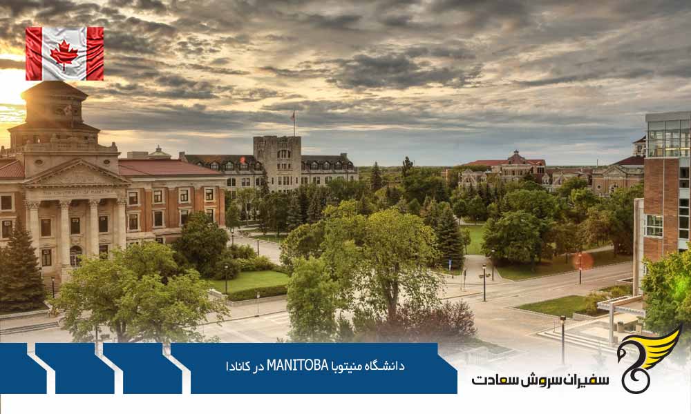 رنکینگ دانشگاه منیتوبا Manitoba در کانادا