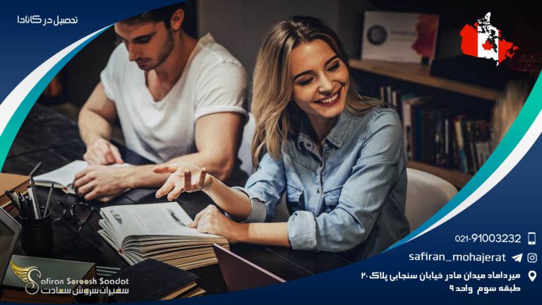 تحصیل در کانادا