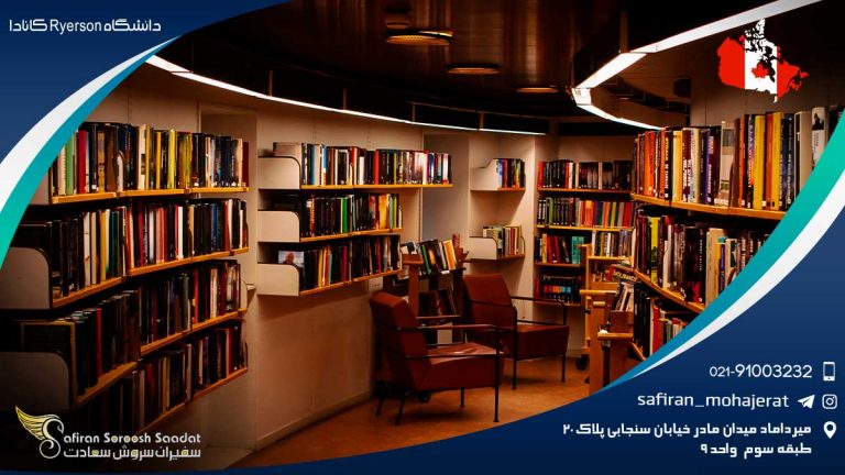 دانشگاه Ryerson کانادا