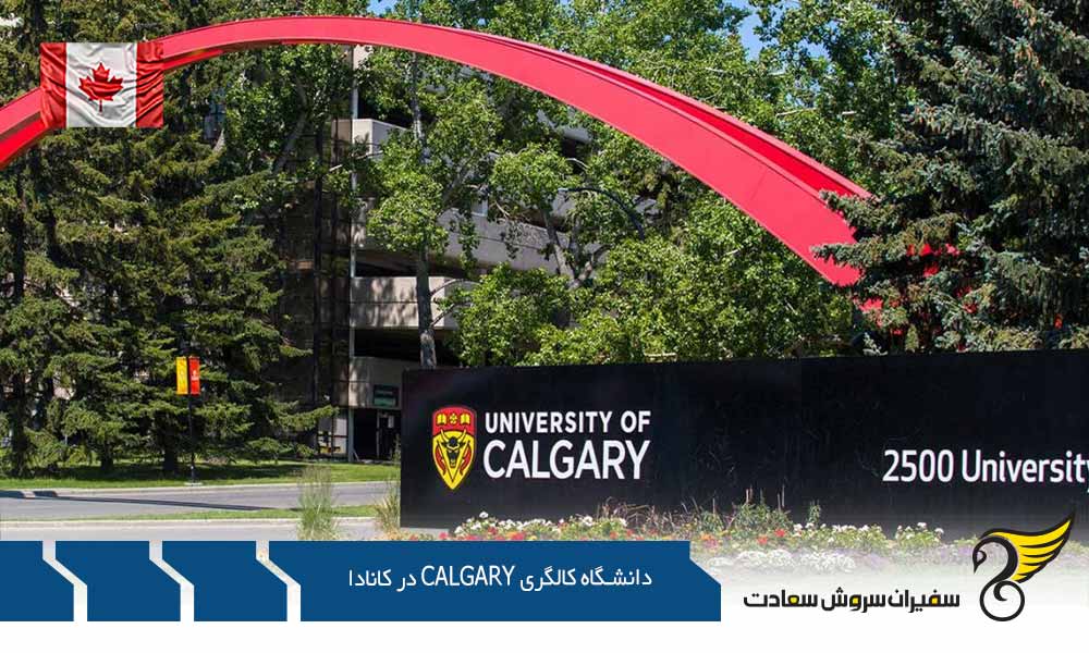 هزینه تحصیل در دانشگاه کالگری Calgary در کانادا