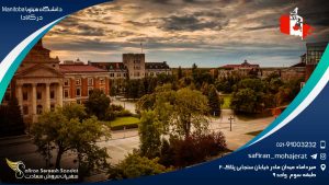 دانشگاه منیتوبا Manitoba در کانادا