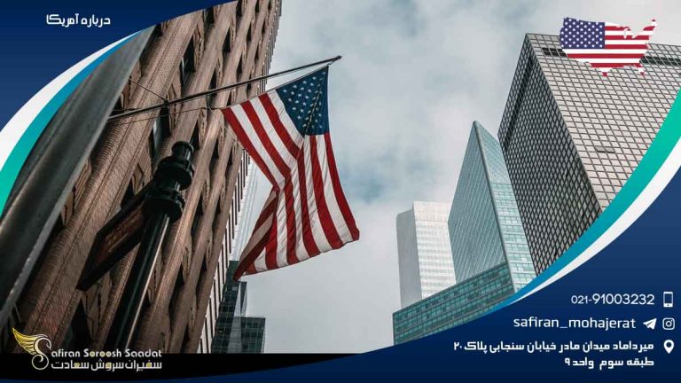 درباره آمریکا