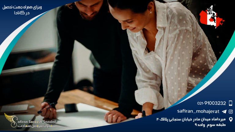 ویزای همراه جهت تحصیل در کانادا