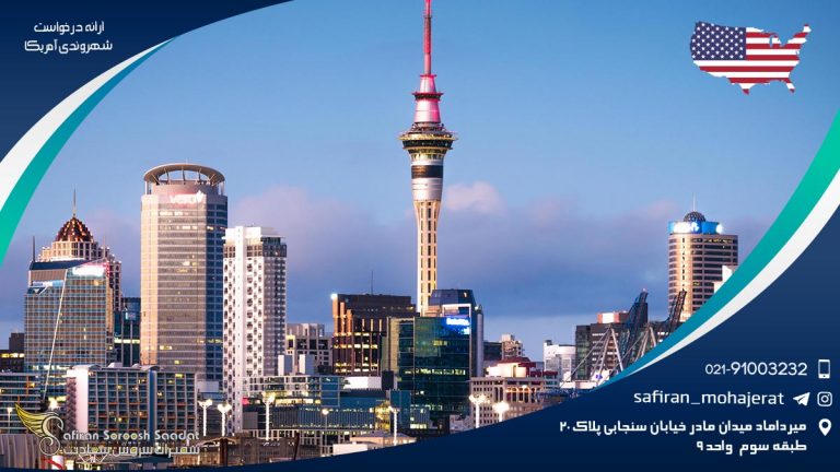 ارائه درخواست شهروندی آمریکا