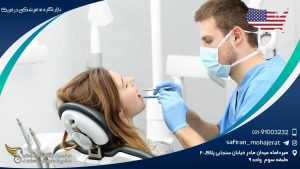 بازار کار دندانپزشکی در امریکا