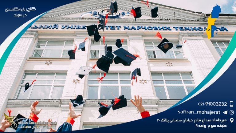 کالج زبان انگلیسی در سوئد