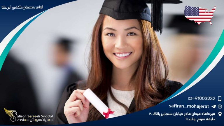 قوانین تحصیلی کشور آمریکا