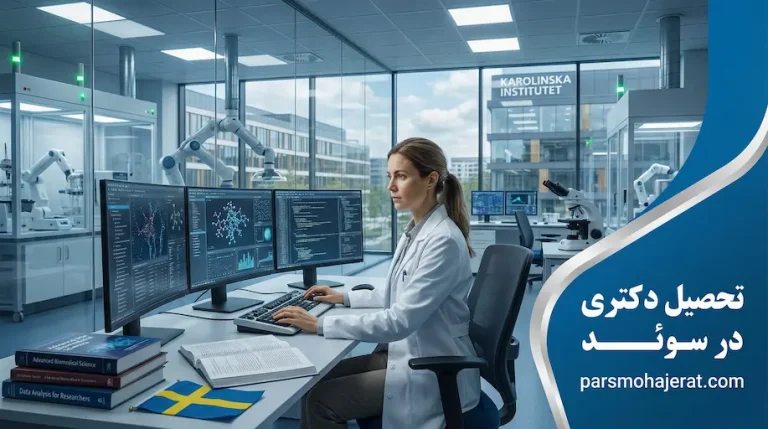 تحصیل دکترا در سوئد