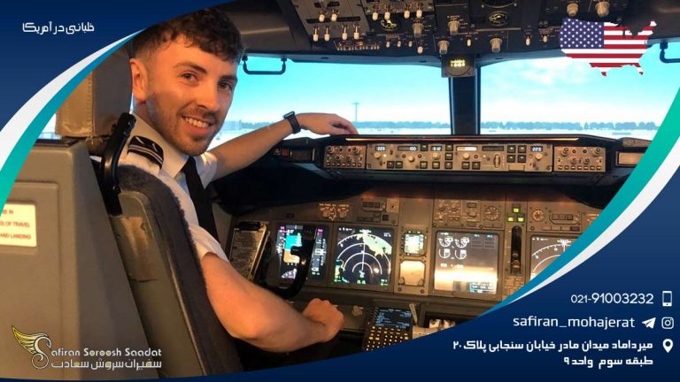 خلبانی در آمریکا