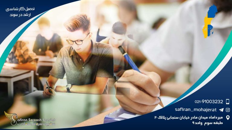 تحصیل کارشناسی ارشد در سوئد