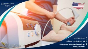 تحصیل رشته فیزیوتراپی در آمریکا