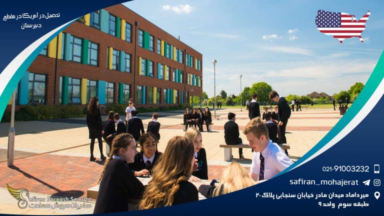 تحصیل در آمریکا در مقطع دبیرستان