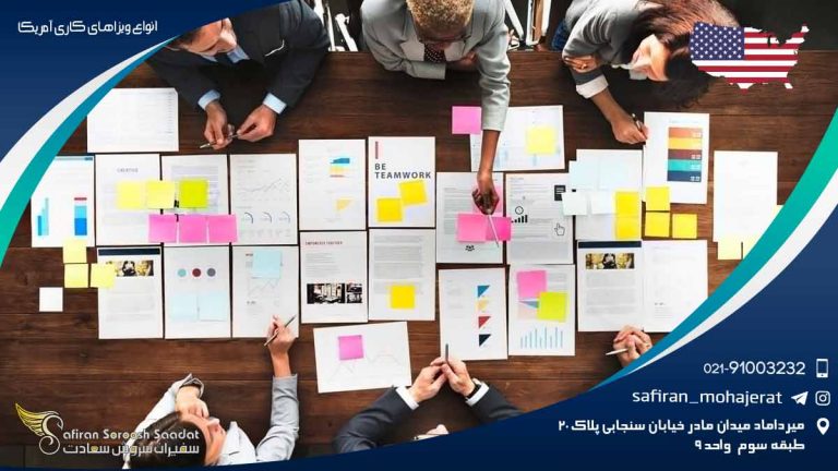 انواع ویزاهای کاری آمریکا