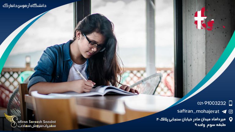 دانشگاه آرهوس Aarhus دانمارک