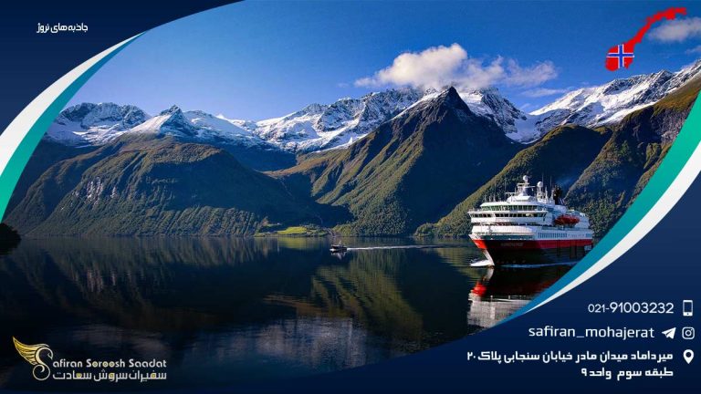 جاذبه های نروژ