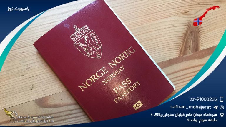 پاسپورت نروژ