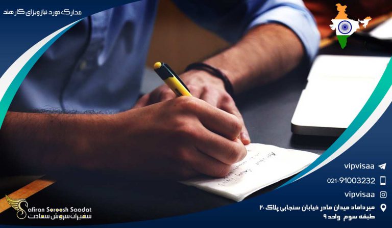 مدارک مورد نیاز ویزای کار هند