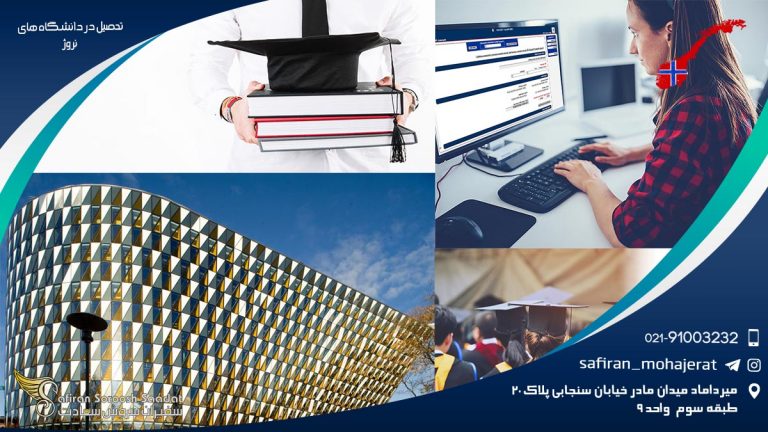 تحصیل در دانشگاه های نروژ