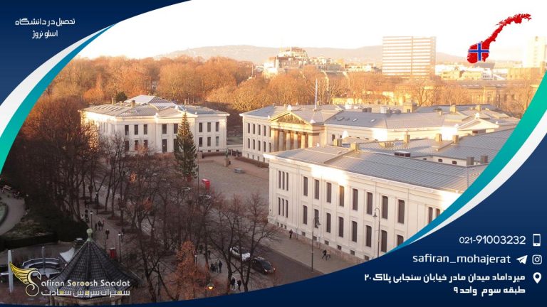 تحصیل در دانشگاه اسلو نروژ