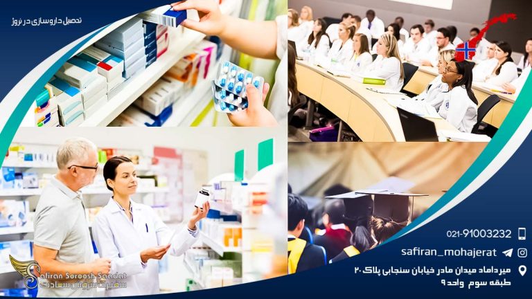 تحصیل داروسازی در نروژ