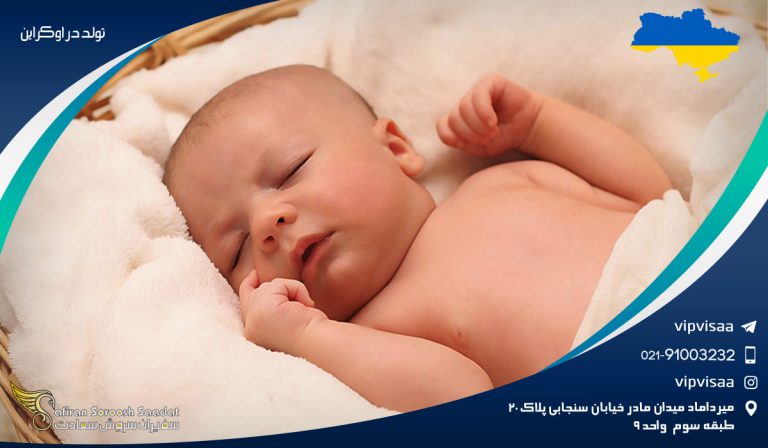 تولد در اوکراین