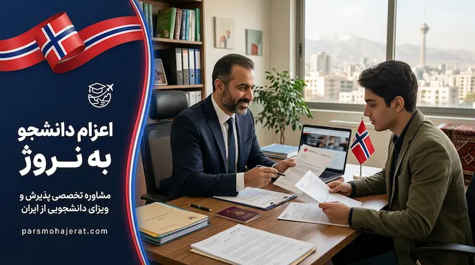 موسسه اعزام دانشجو به آرژانتین ۲۰۲۶: پذیرش رایگان پزشکی و تضمین ویزا