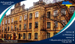 دانشگاه ملی پلی تکنیک کی یف (کاپئی)