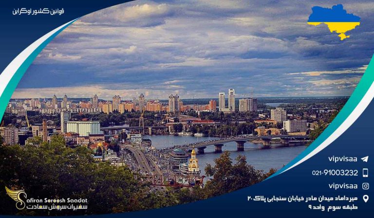 قوانین کشور اوکراین