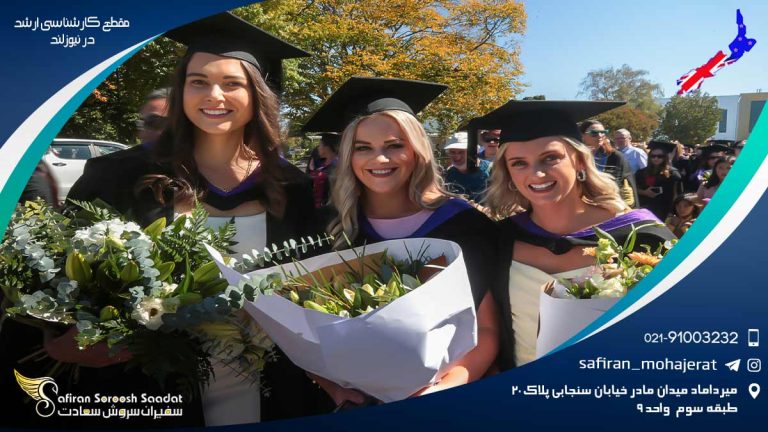 مقطع کارشناسی ارشد در نیوزلند