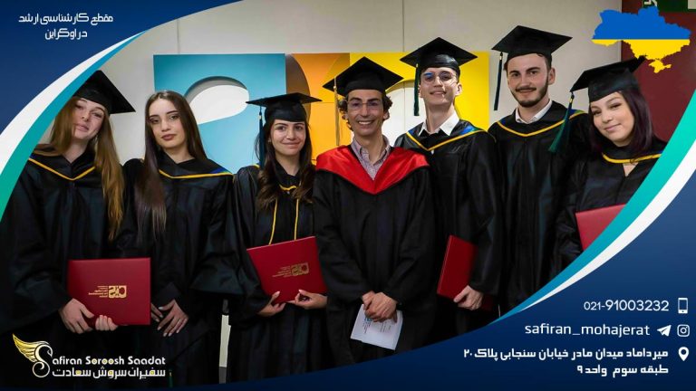 مقطع کارشناسی ارشد در اوکراین