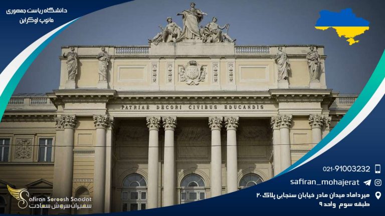 دانشگاه ریاست جمهوری مائوپ اوکراین