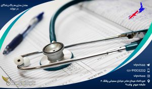 معادل سازی مدرک پزشکی در نیوزلند