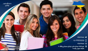 دانشگاه نائو در اوکراین