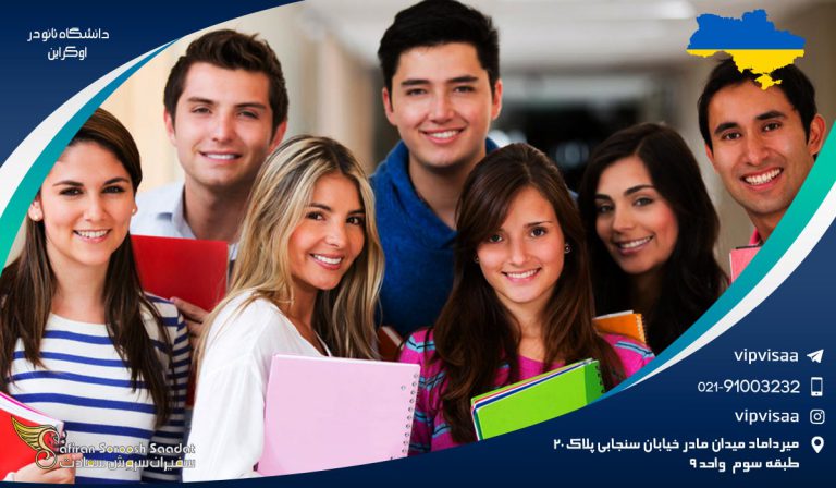 دانشگاه نائو در اوکراین