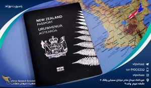 پاسپورت نیوزلند
