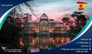 اخذ تابعیت اسپانیا