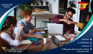 کار پس از تحصیل در اسپانیا
