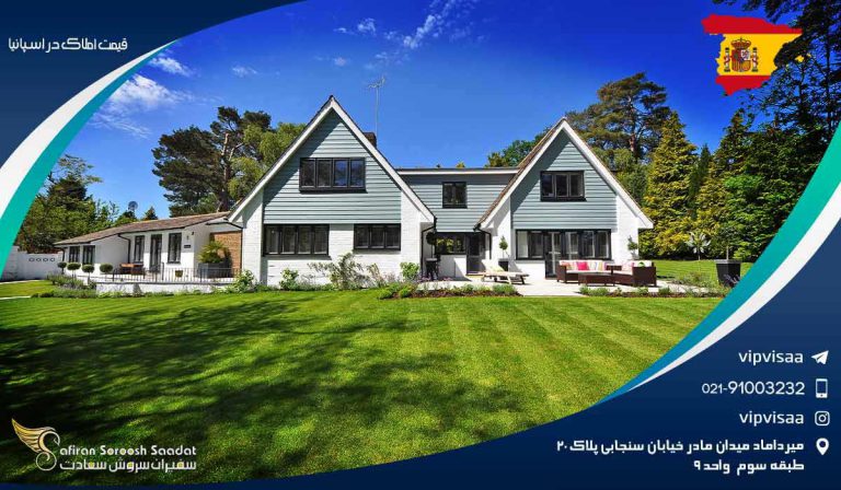 قیمت املاک در اسپانیا